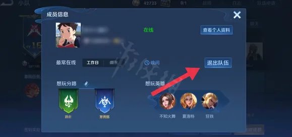 王者荣耀怎么退出小队