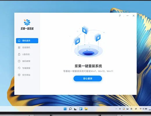 重装系统用什么软件好详情