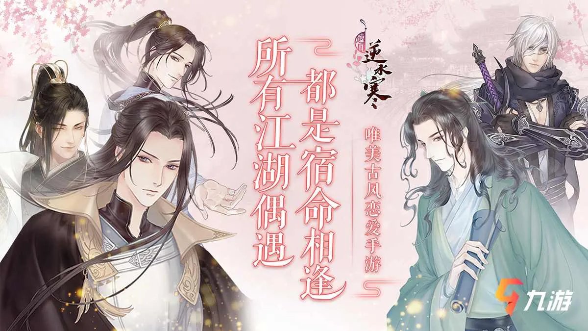 逆水寒手游和遇见逆水寒是一个吗 游戏区别介绍