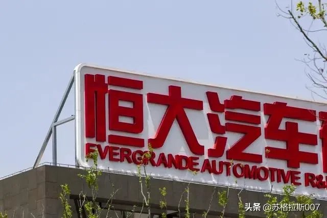恒大新能源汽车值得期待吗?你怎么看?