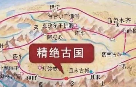 精绝古国
