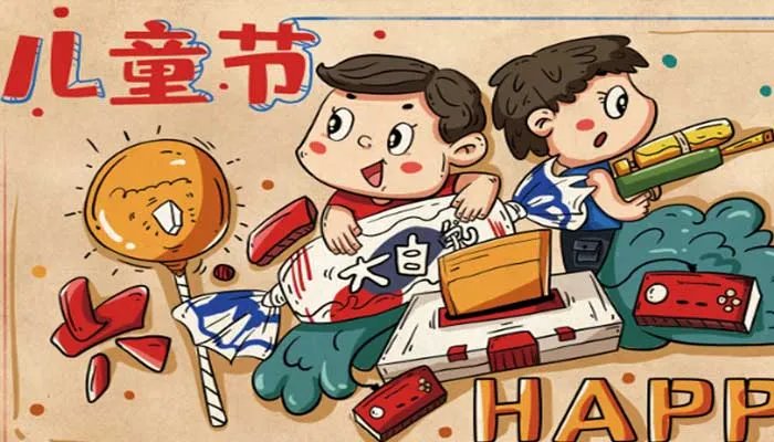 六一的由来