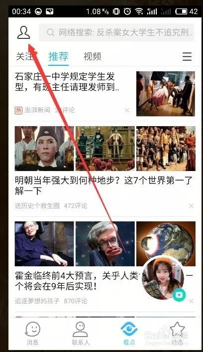 2019QQ手机版彻底关闭看点提示,已实现。