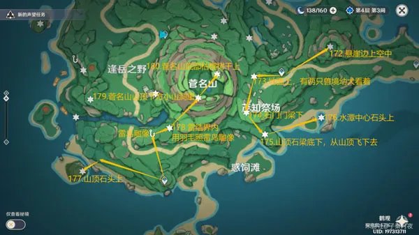 原神雷神瞳位置大全2023