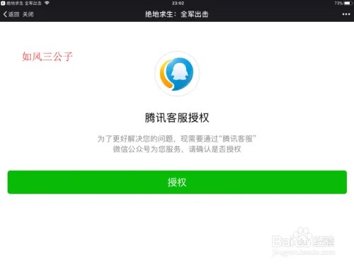 绝地求生：全军出击怎么联系客服