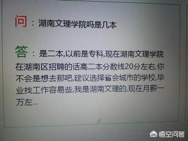 湖南文理学院怎么样？