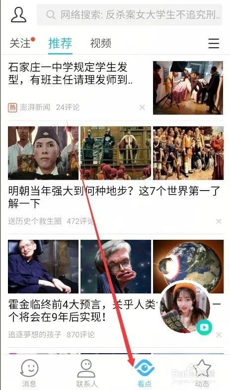 2019QQ手机版彻底关闭看点提示,已实现。