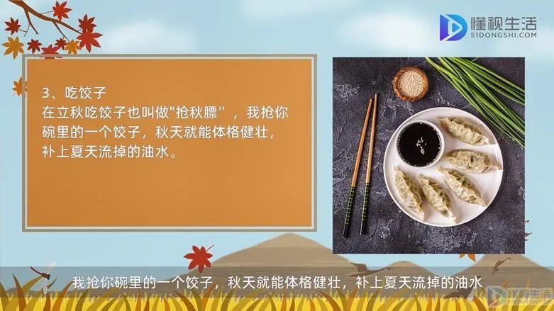 立秋习俗