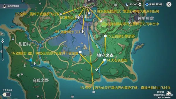 原神雷神瞳位置大全2023
