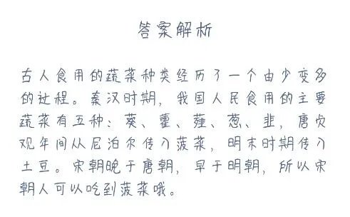 宋朝人吃火锅时可以吃到以下哪种蔬菜 一起来看看