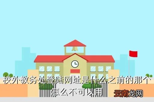 星海教务网,大学课程成绩表网上可以查询到吗