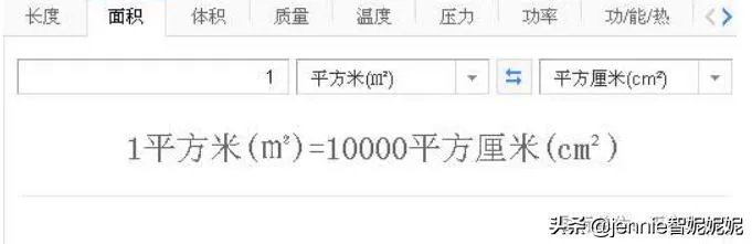 一平方米等于多少厘米？