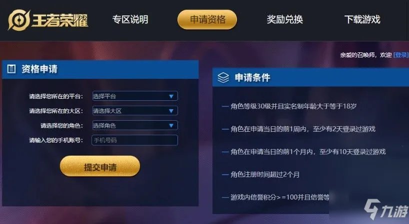 王者荣耀体验服申请抢号2021入口:最新体验服申请资格官方网页地址