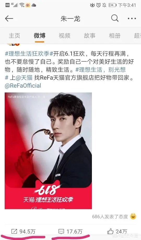 为什么朱一龙微博那么多人留言?