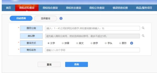 国家商标局网