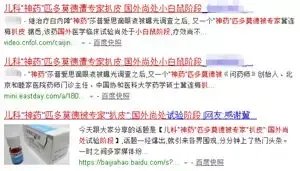 真相！