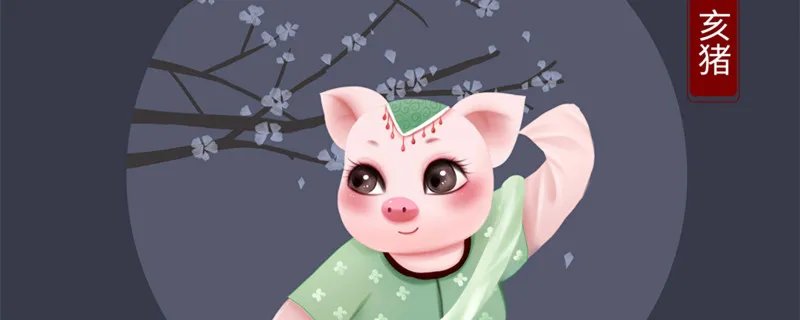 猪女配什么属相最好 女属猪的和什么属相最配