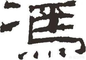 冯姓从那里？