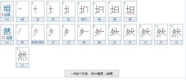 坦然的意思？