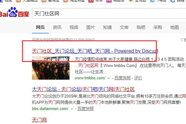 天门社区网