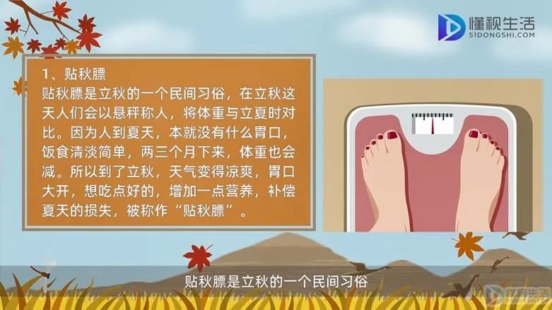 立秋习俗
