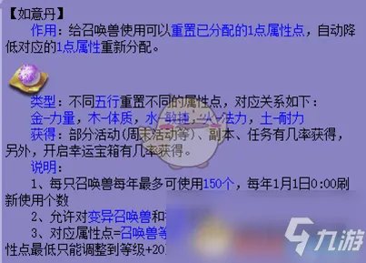 《梦幻西游》召唤兽怎么洗点 召唤兽洗点方法汇总