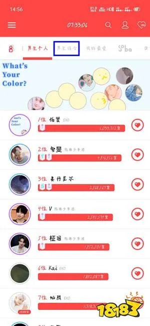 韩爱豆