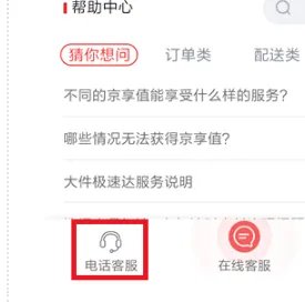 京东客服电话怎么转人工服务？