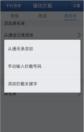 怎么屏蔽骚扰短信?