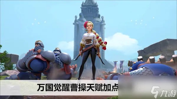 万国觉醒曹操天赋加点推荐