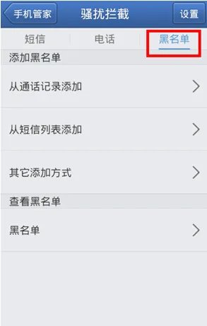 怎么屏蔽骚扰短信?