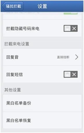 怎么屏蔽骚扰短信?