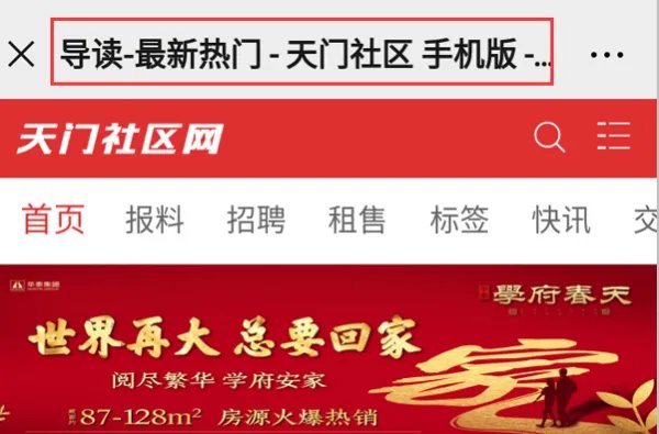 天门社区网