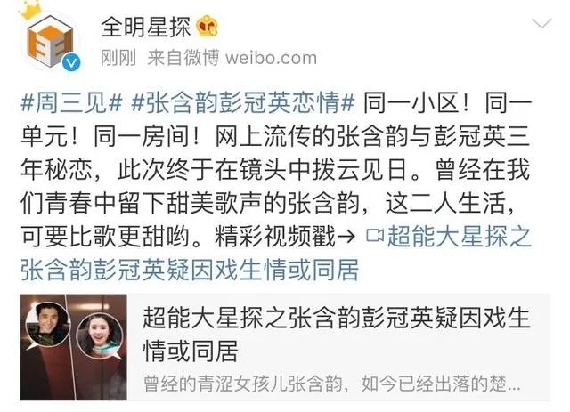 如何看待张含韵在微博澄清与彭冠英的绯闻关系?