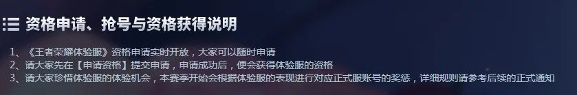 王者荣耀体验服申请抢号2021入口:最新体验服申请资格官方网页地址