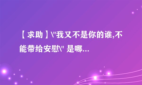 【求助】\