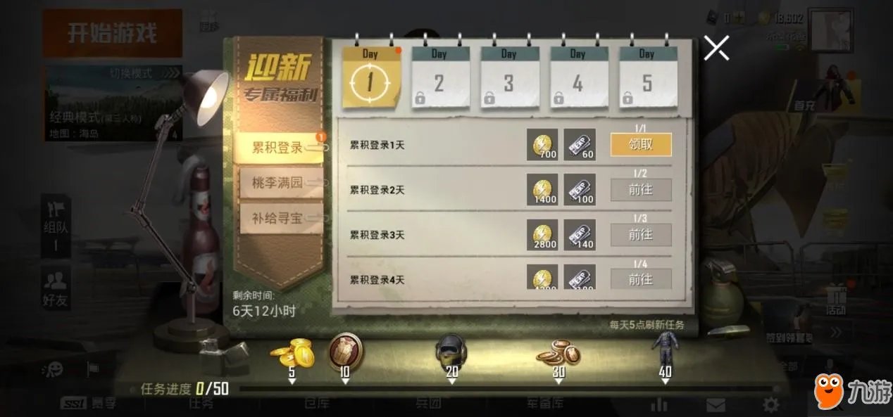 和平精英新手怎么玩 新手图文攻略教程