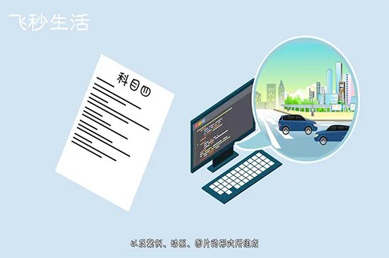考驾照流程
