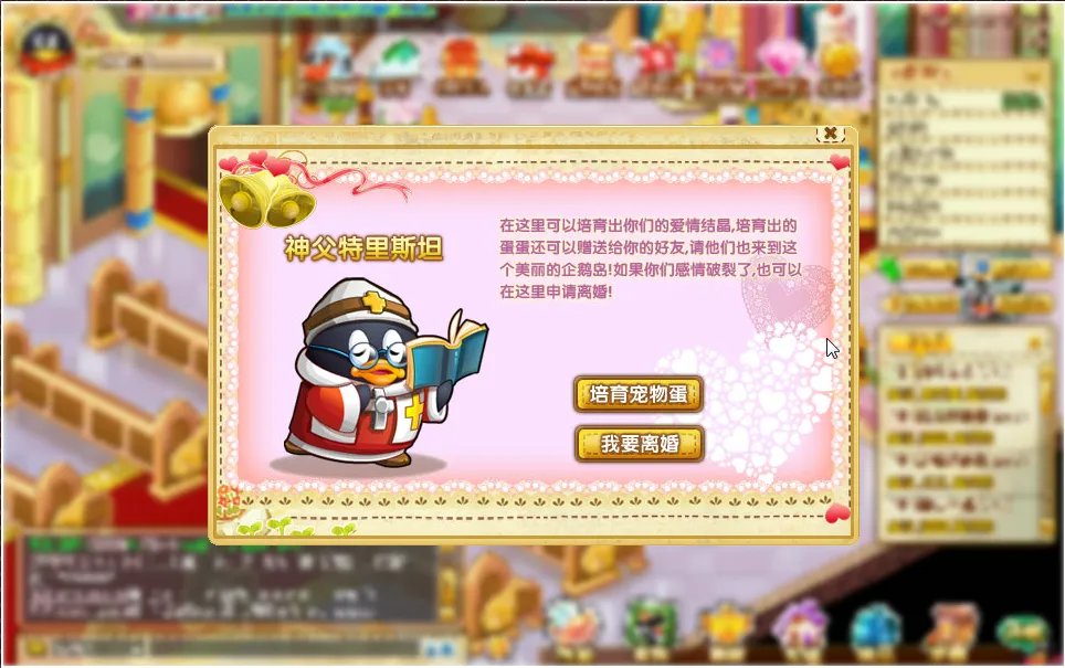 QQ宠物结婚后能干嘛?