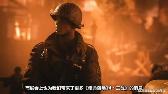 剧情酸爽多人带感 《COD14:二战》在E3上公布了这些信息