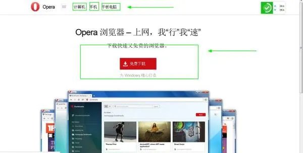 opera官网
