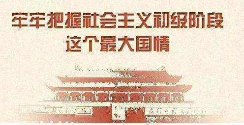 简述社会主义初级阶段的基本纲领。
