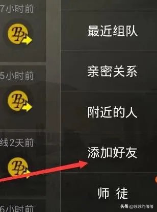 吃鸡怎么加好友?