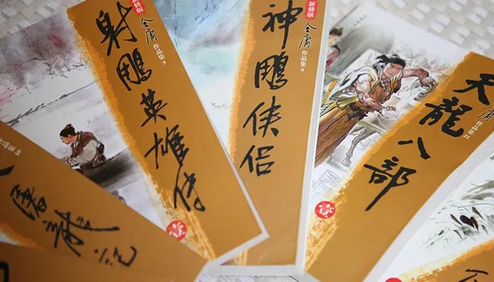 金庸小说顺序顺口溜 金庸小说顺序顺口溜是什么