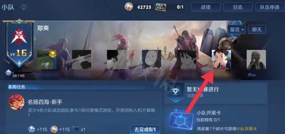 王者荣耀怎么退出小队