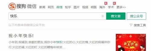搜狗微信