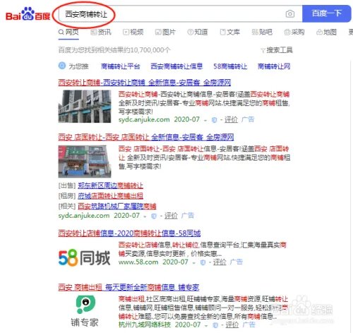 在西安,如何快速找到合适的商铺出租转让平台?