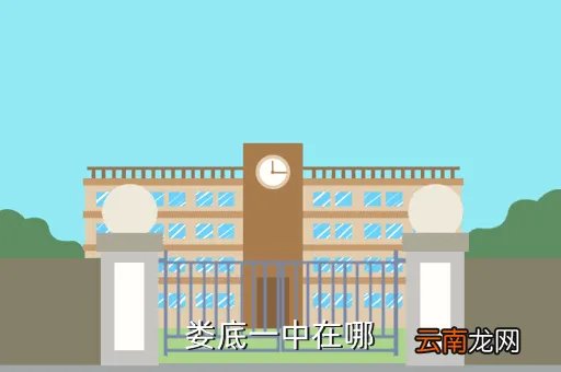 娄底一中吧,娄底一中录取线