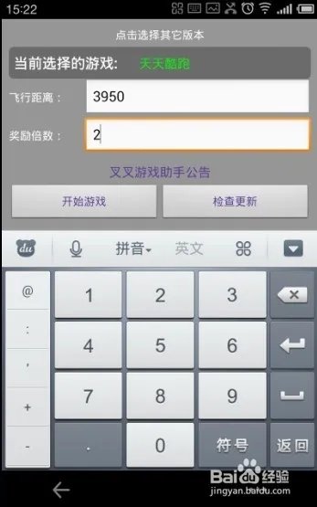 天天酷跑刷分辅助教程（安卓）