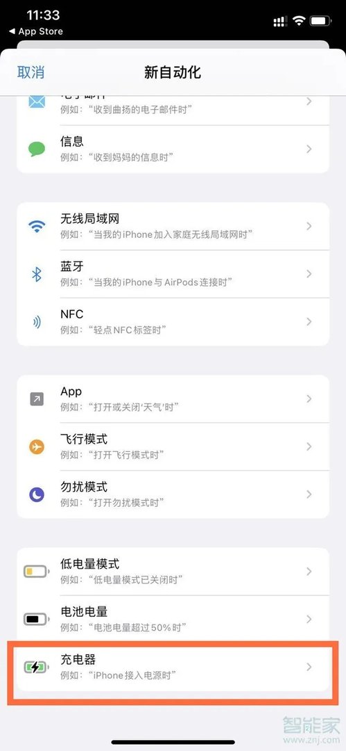 充电提示音苹果手机怎么设置